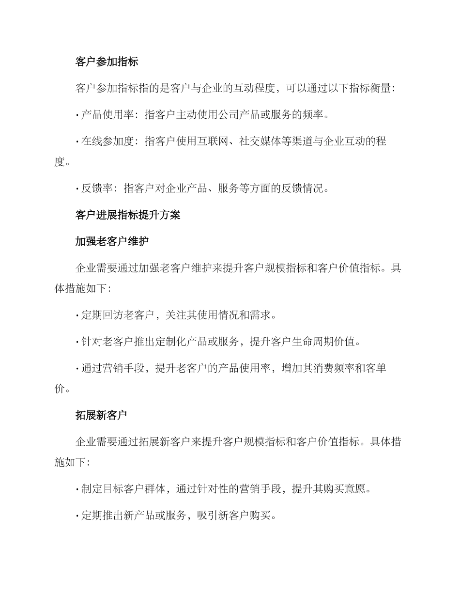 客户发展指标提升方案_第2页