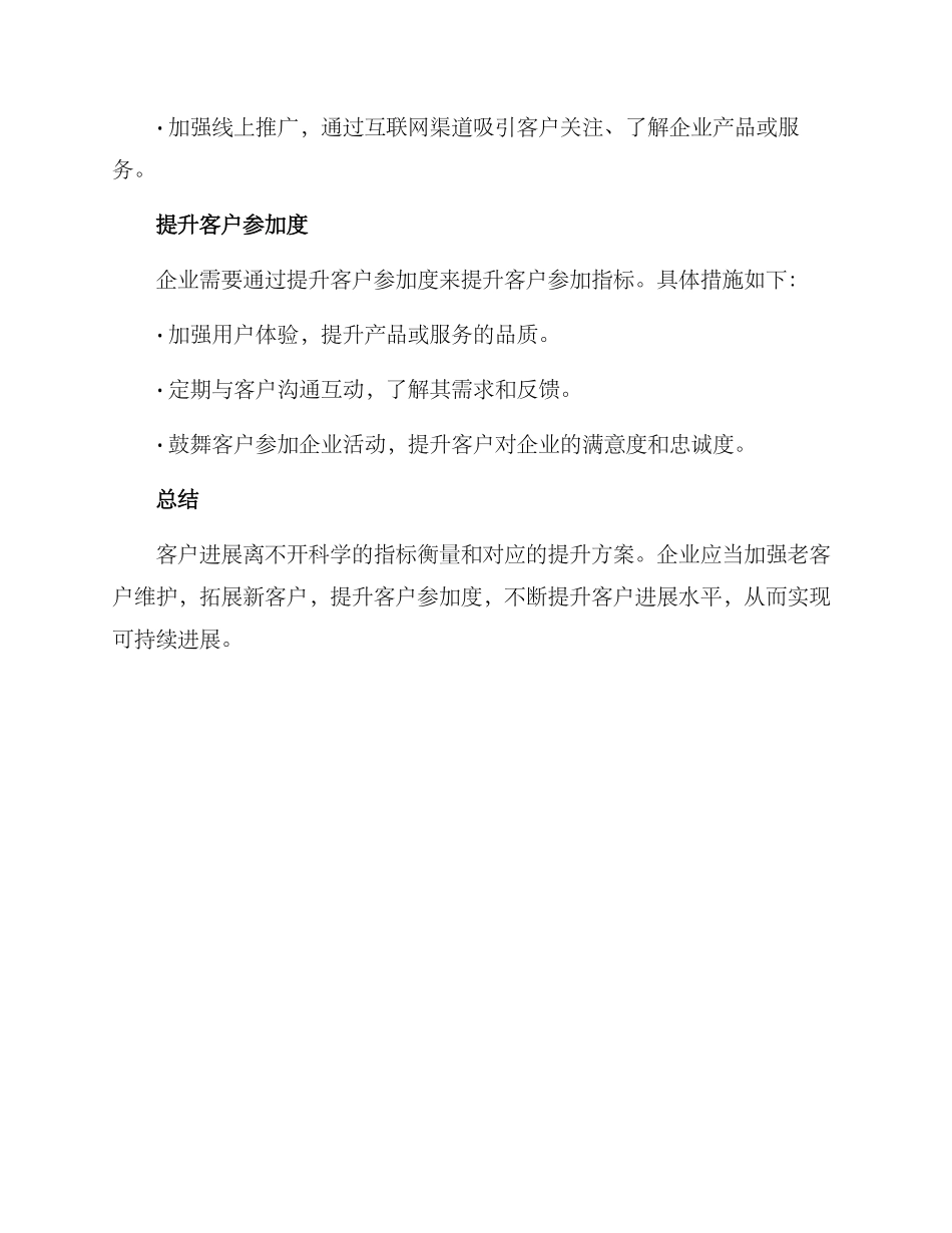 客户发展指标提升方案_第3页