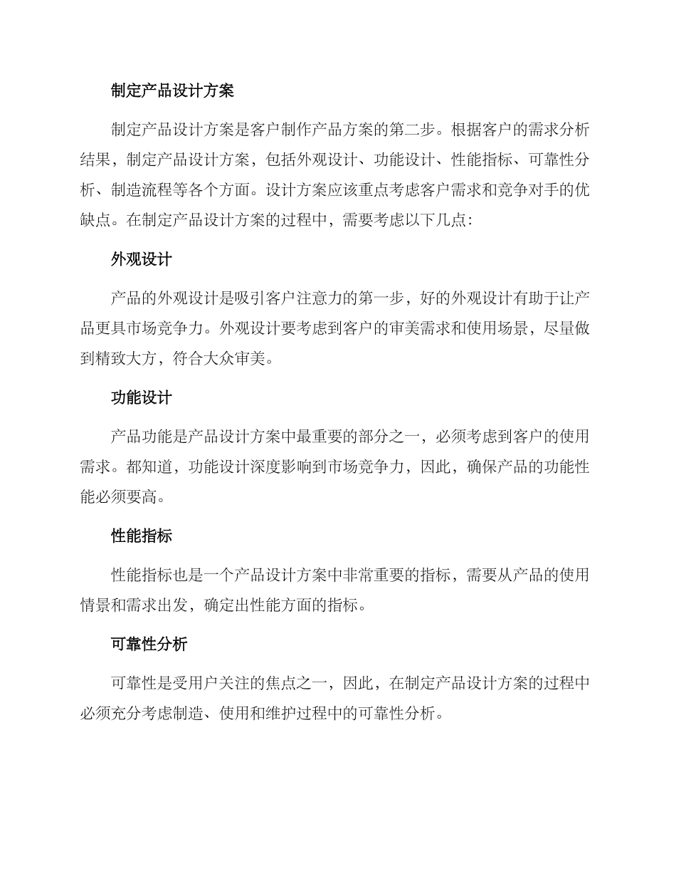 客户制作产品方案_第2页