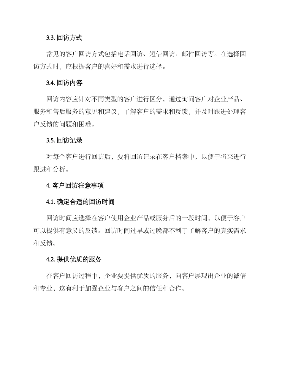 客户回访方案_第2页