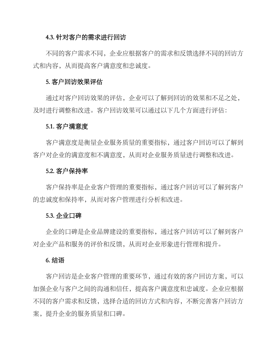 客户回访方案_第3页