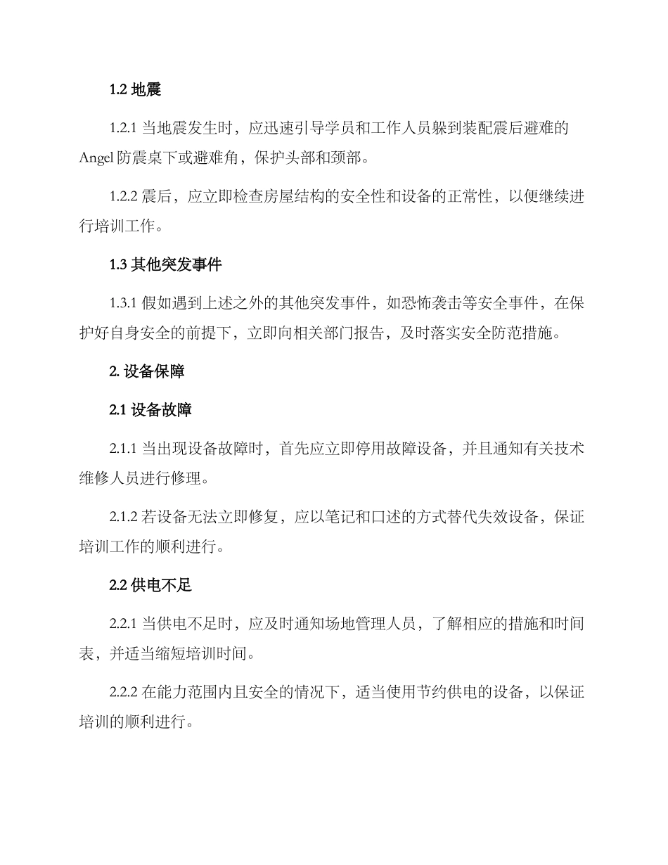 客户培训应急预案方案_第2页