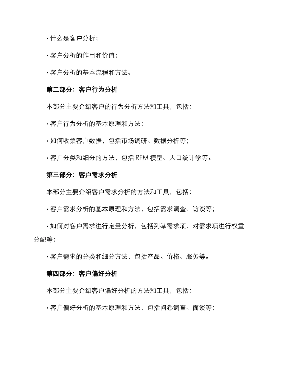客户分析培训方案_第2页