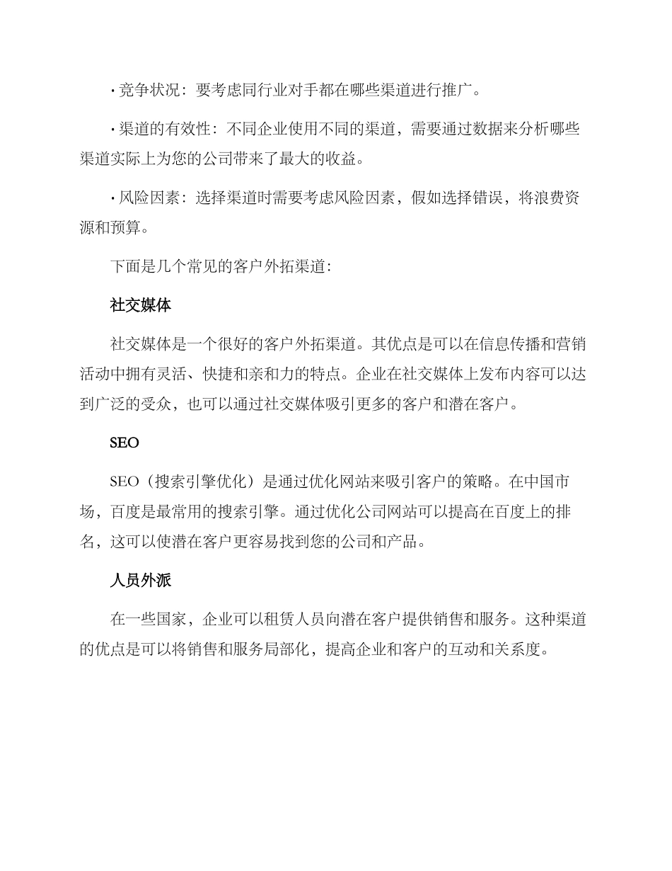 客户外拓渠道方案_第2页