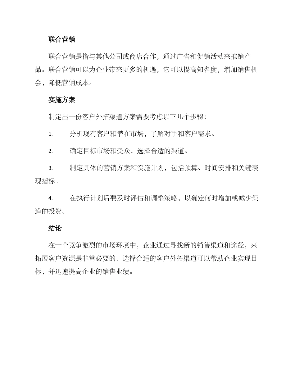 客户外拓渠道方案_第3页