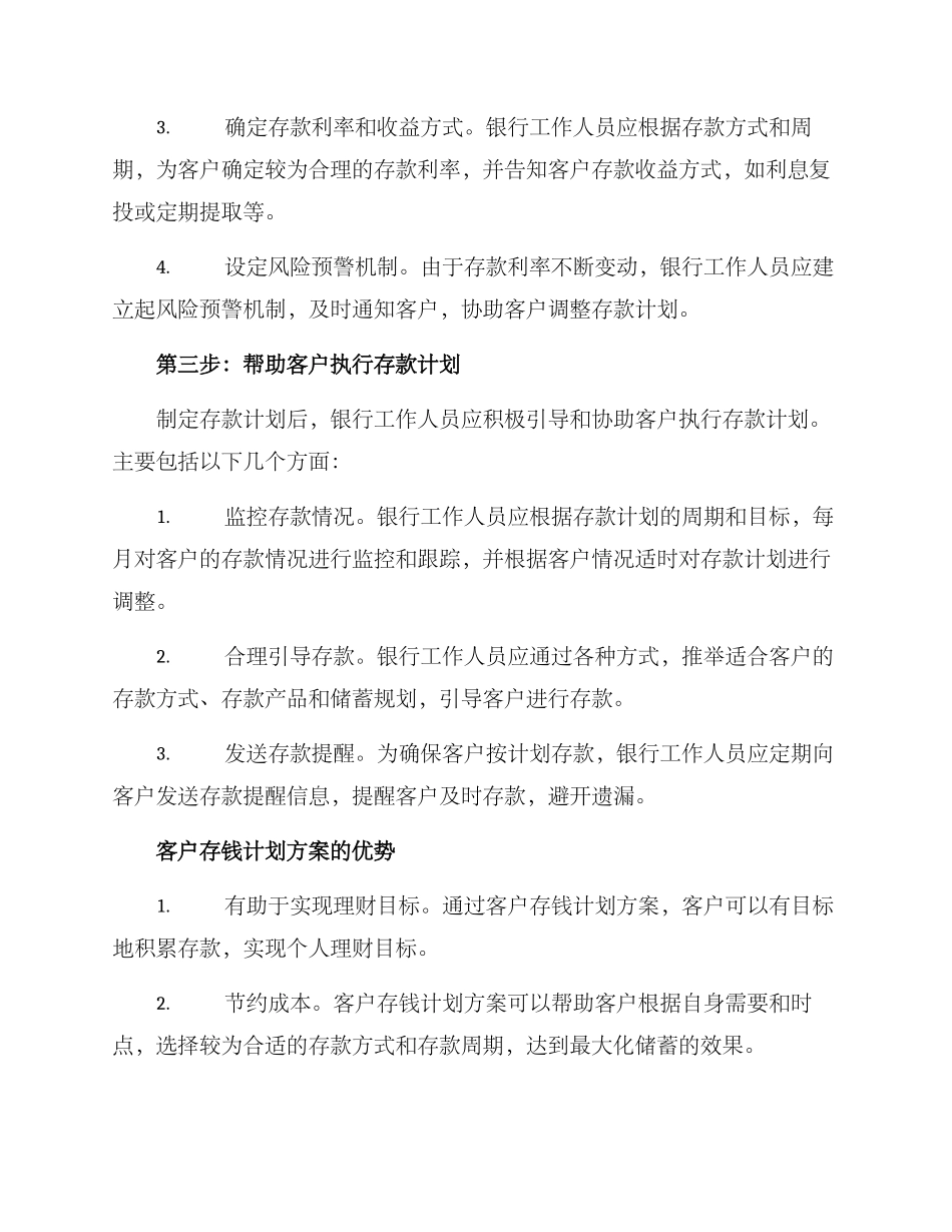 客户存钱计划方案_第2页