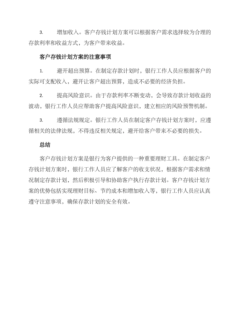 客户存钱计划方案_第3页