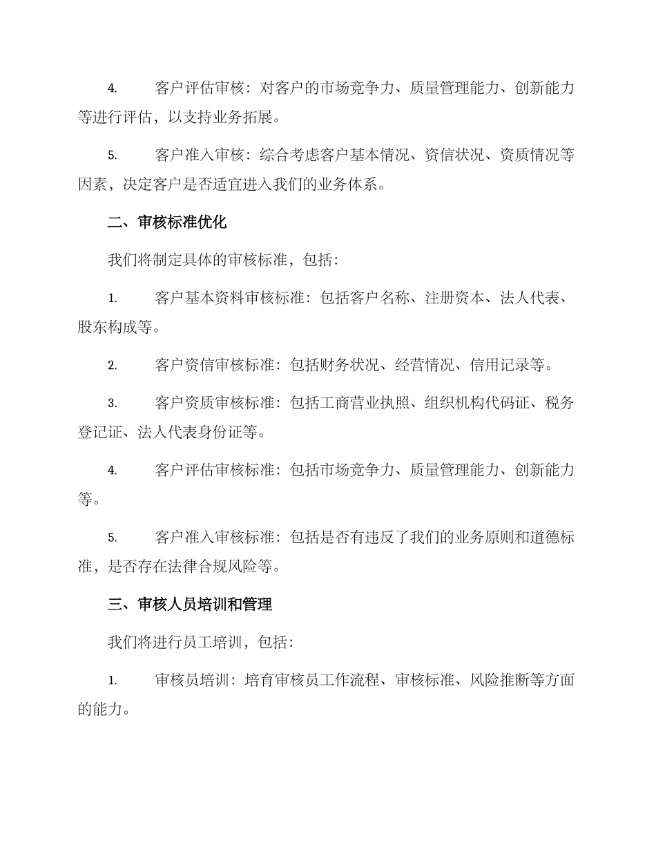 客户审核推进计划方案_第2页