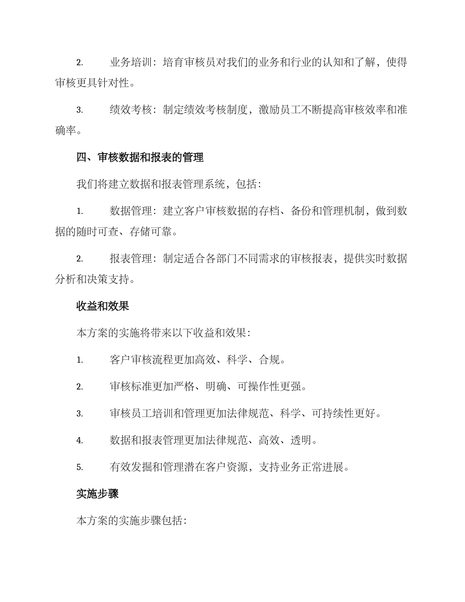 客户审核推进计划方案_第3页