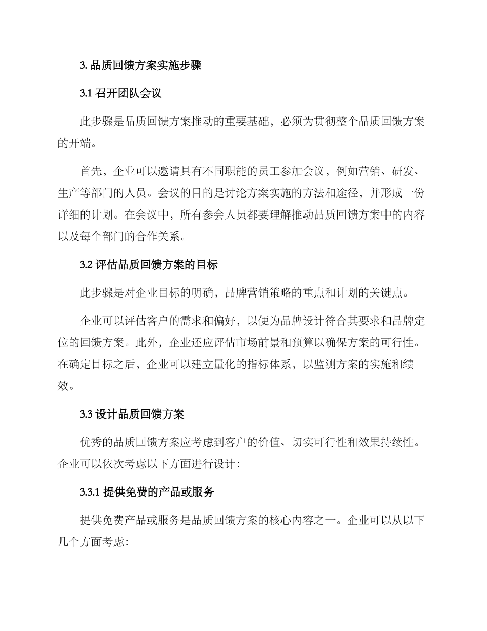 客户品质回馈方案_第2页