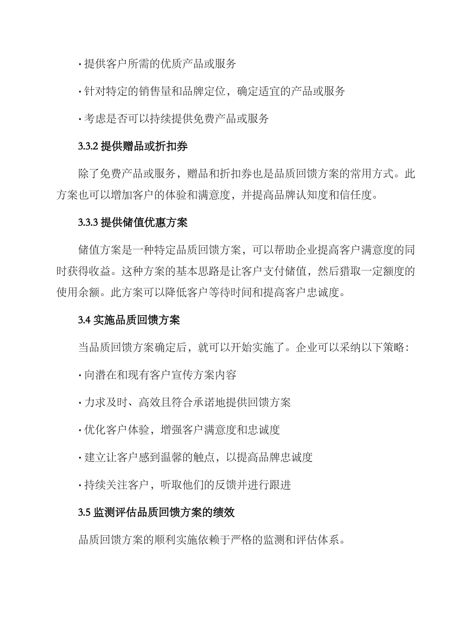 客户品质回馈方案_第3页
