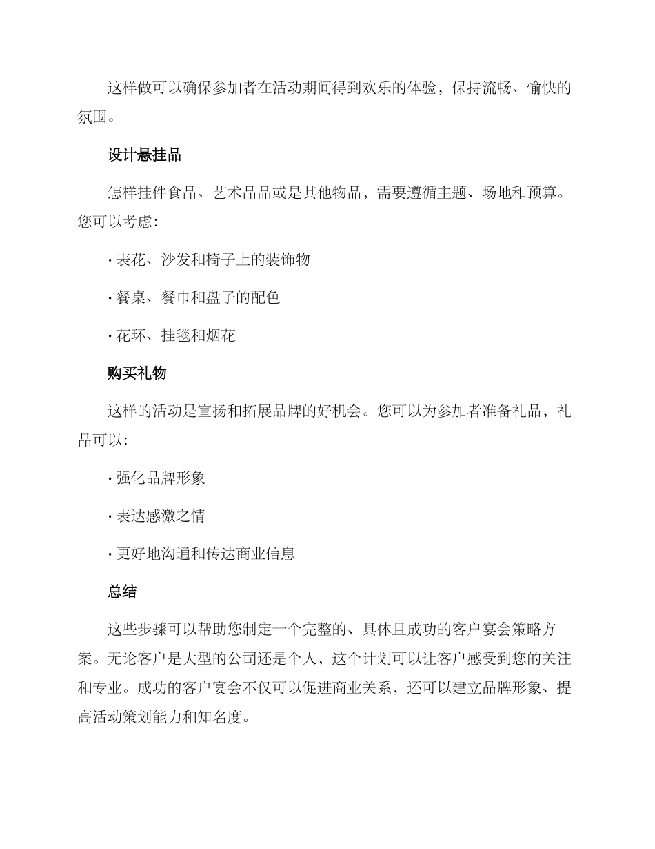 客户宴会策划方案_第3页