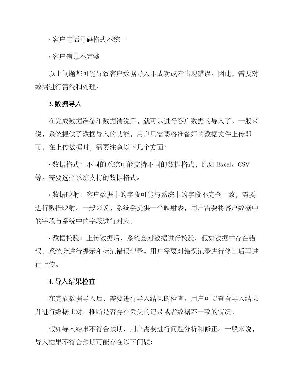 客户导入方案_第2页