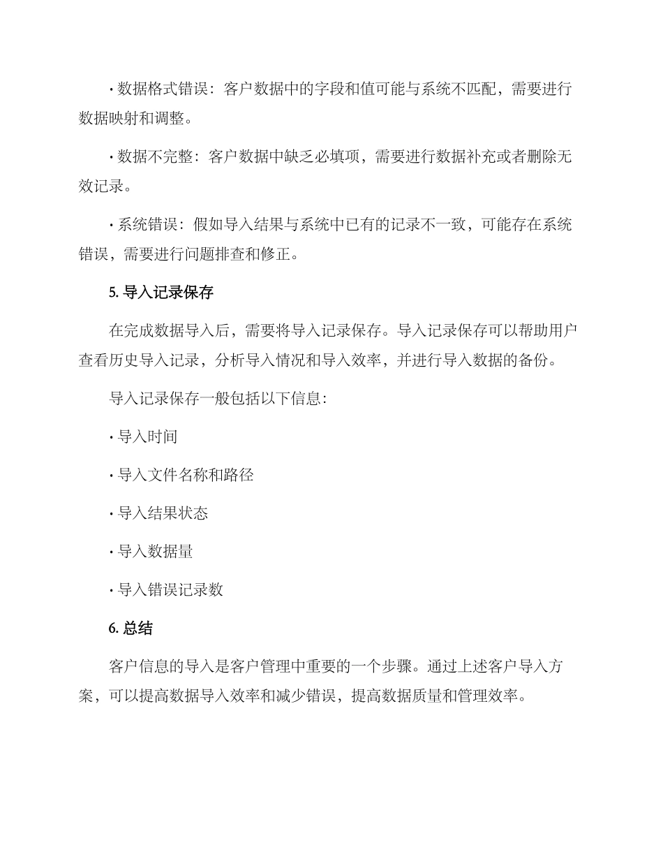 客户导入方案_第3页