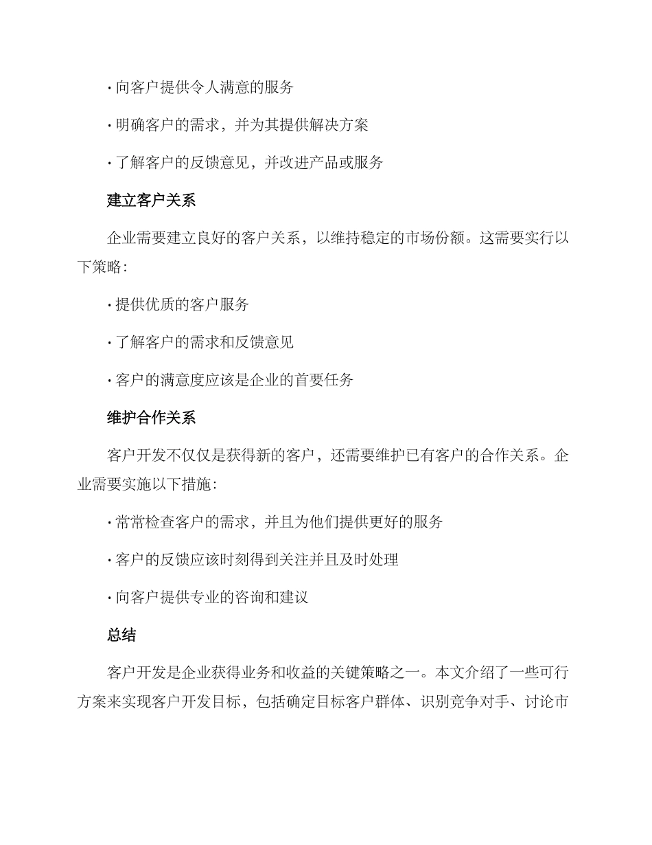 客户开发可行方案_第2页