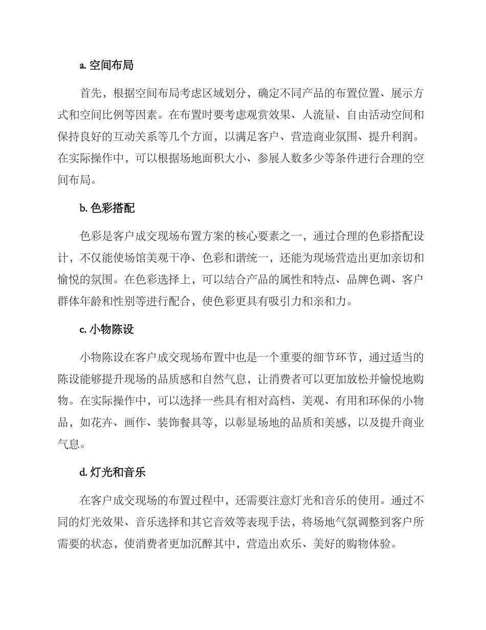 客户成交现场布置方案_第2页