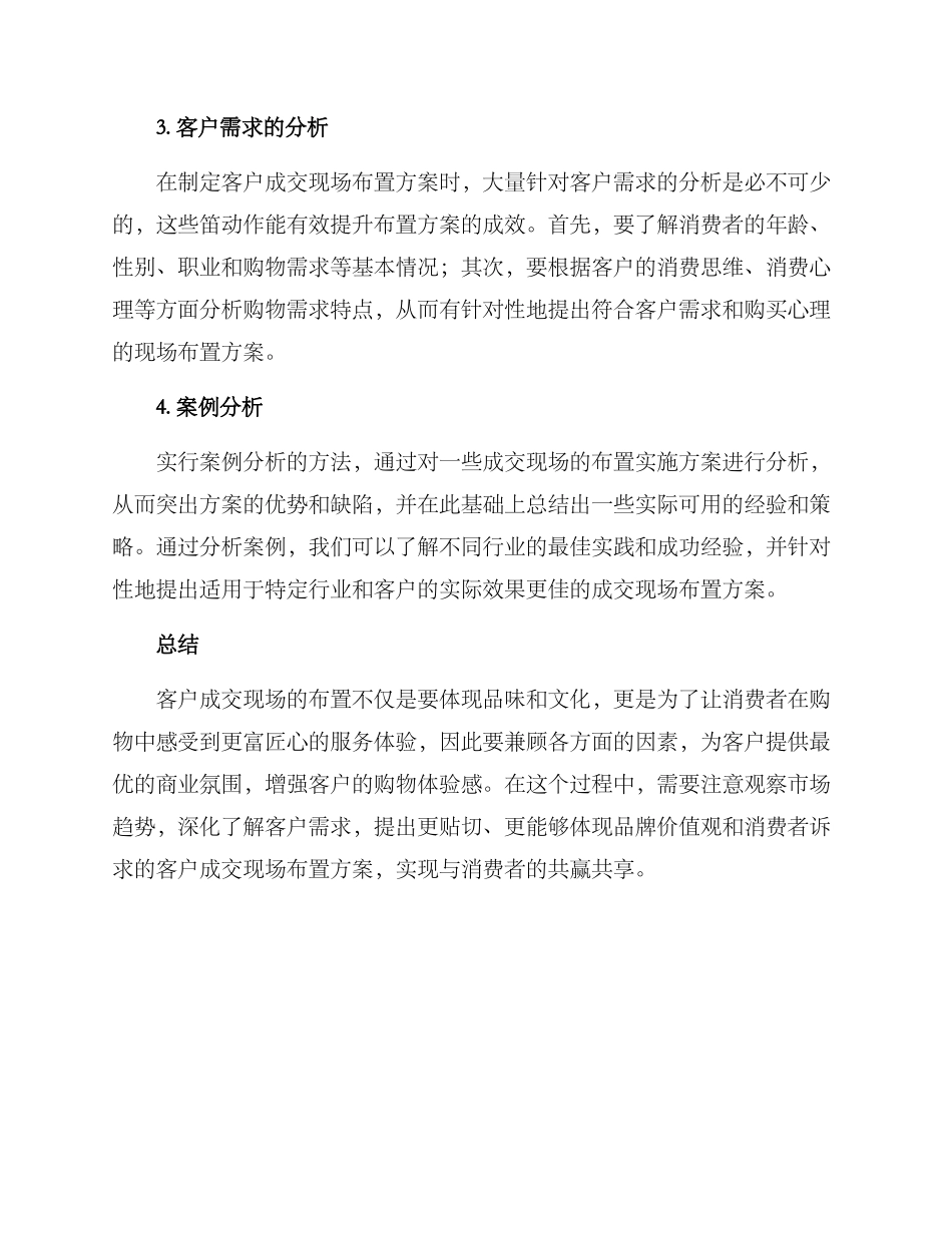 客户成交现场布置方案_第3页