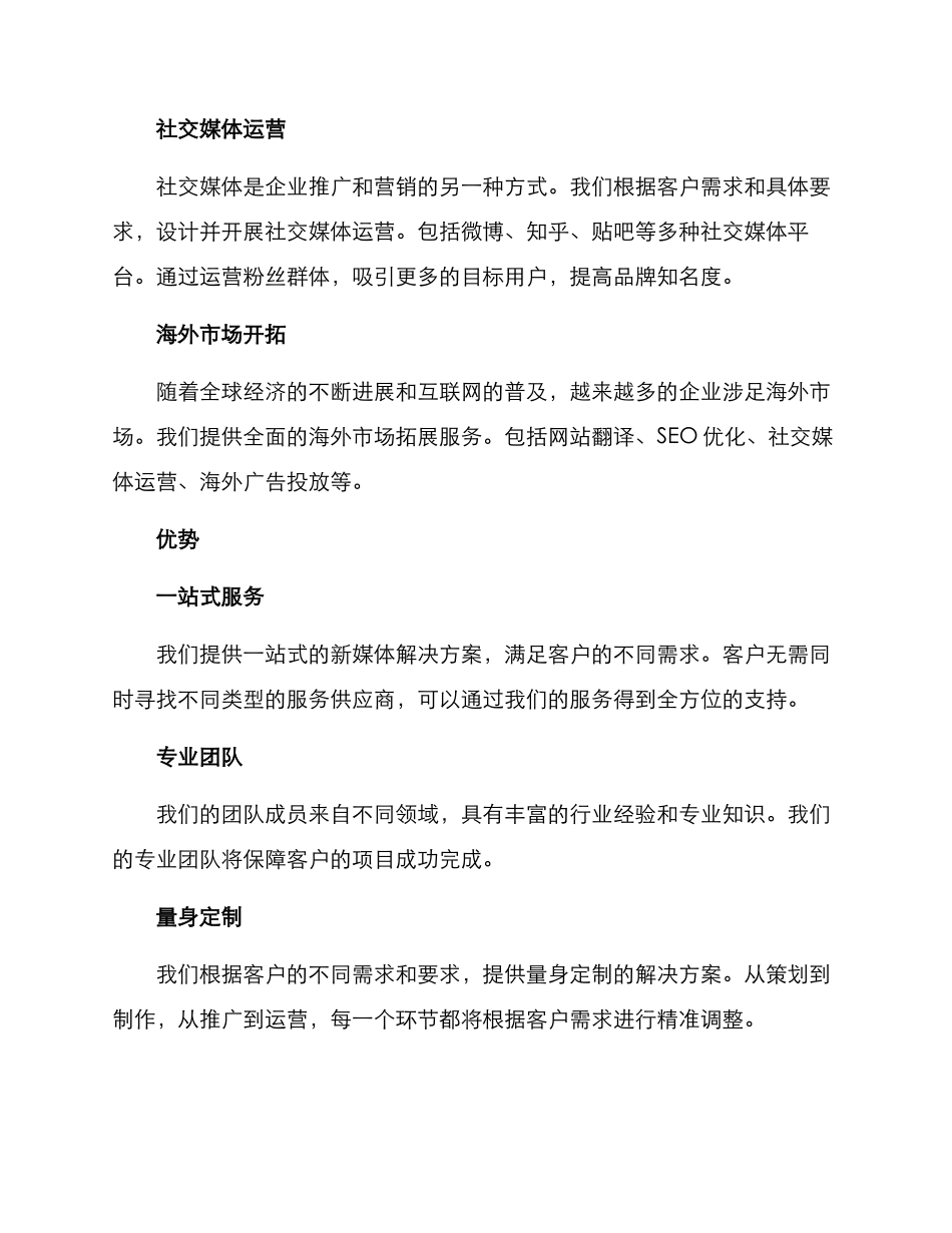 客户开发新媒体方案_第2页