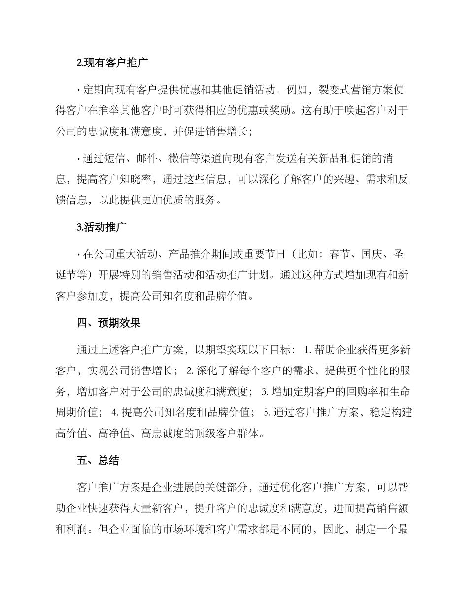 客户推广方案_第2页