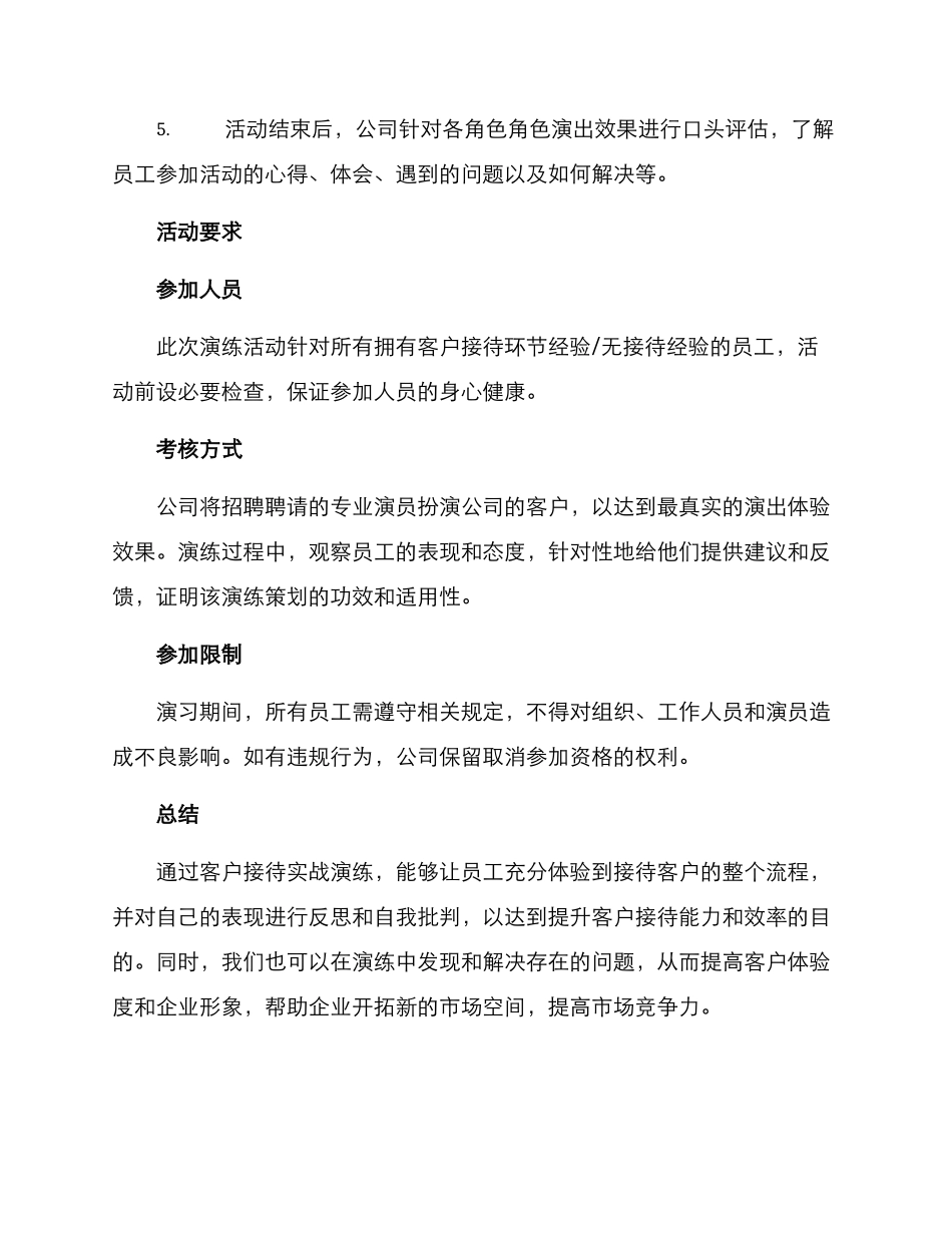 客户接待实战演练方案_第2页