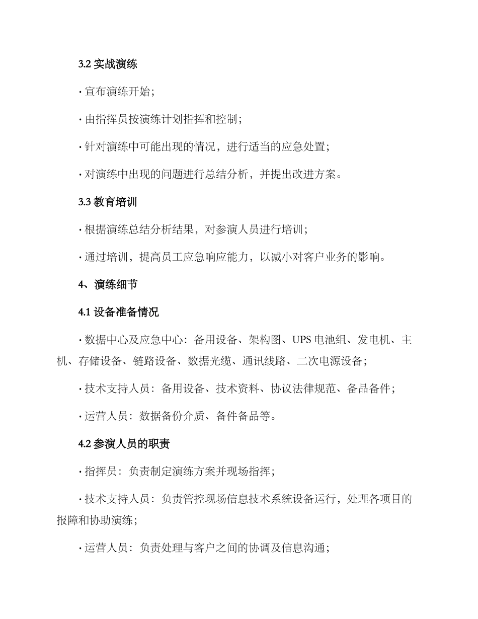 客户应急演练方案_第2页