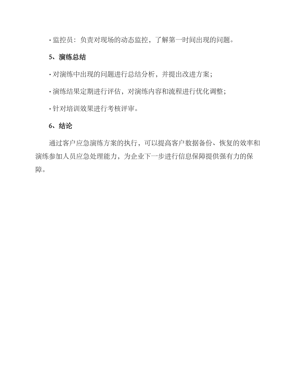 客户应急演练方案_第3页
