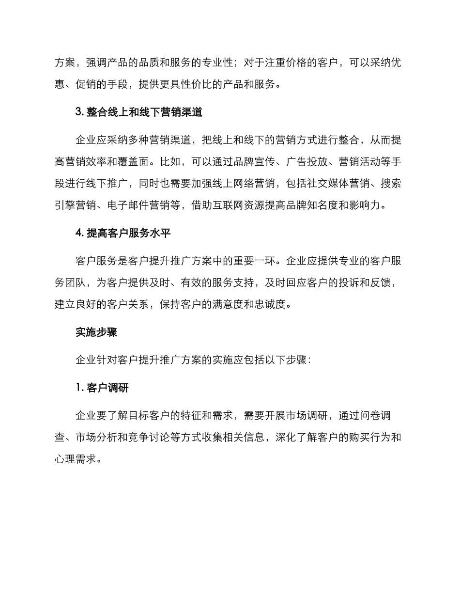 客户提升推广方案_第2页