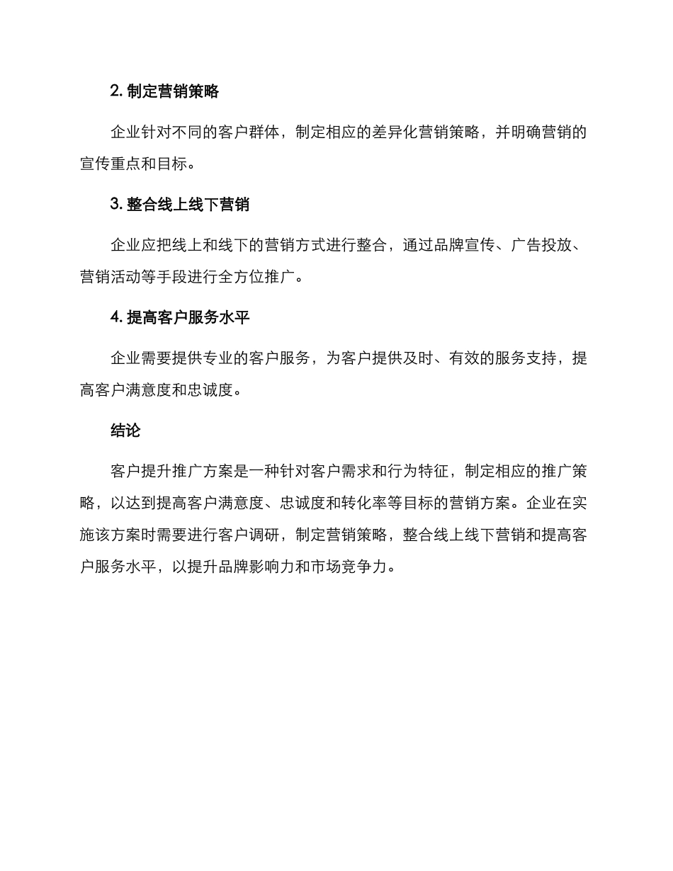 客户提升推广方案_第3页