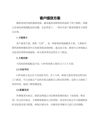 客户提货方案
