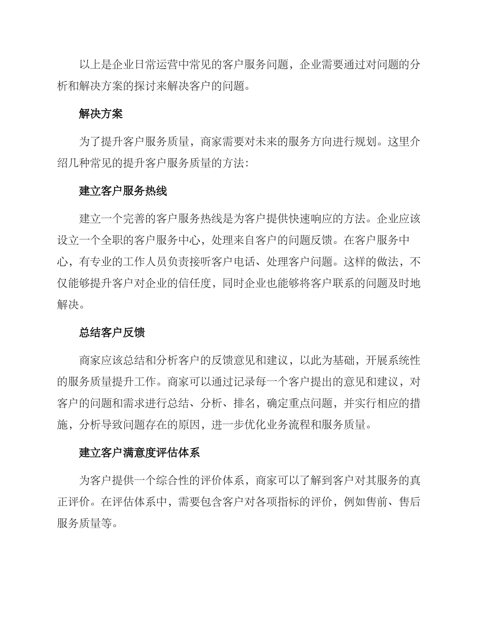 客户整改方案集_第2页
