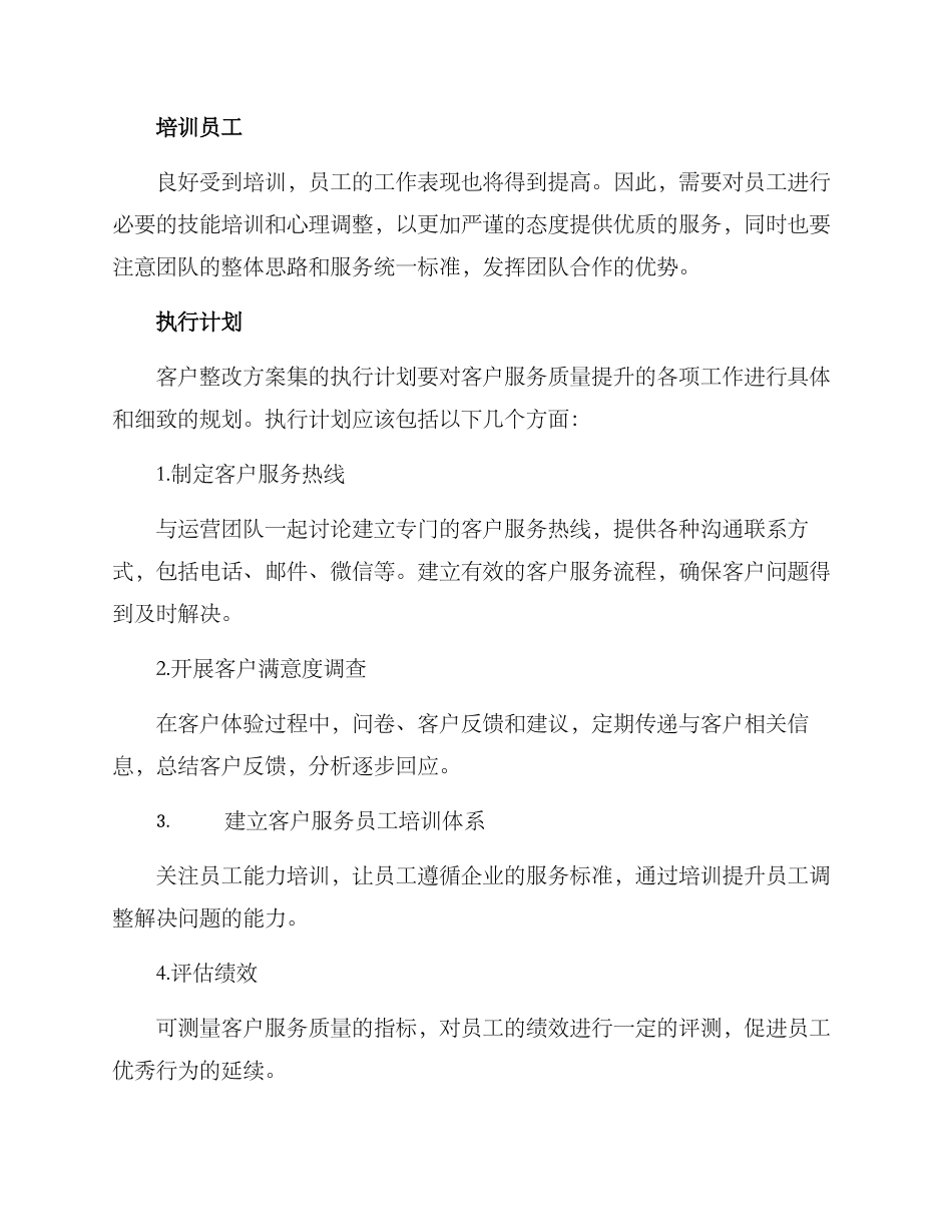 客户整改方案集_第3页