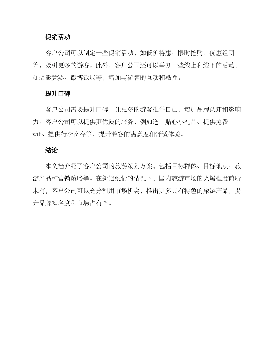 客户旅游策划方案_第3页