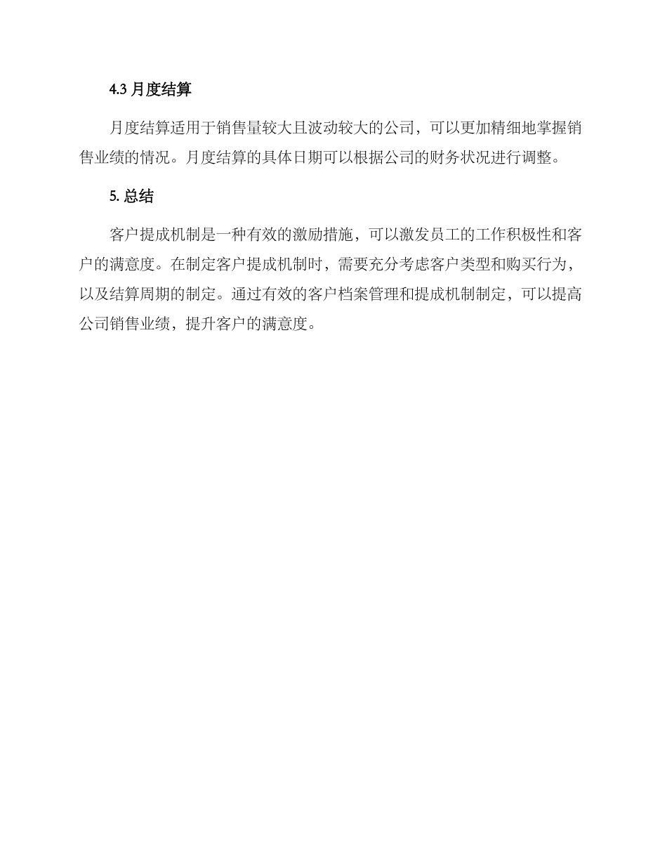 客户提成机制方案_第3页