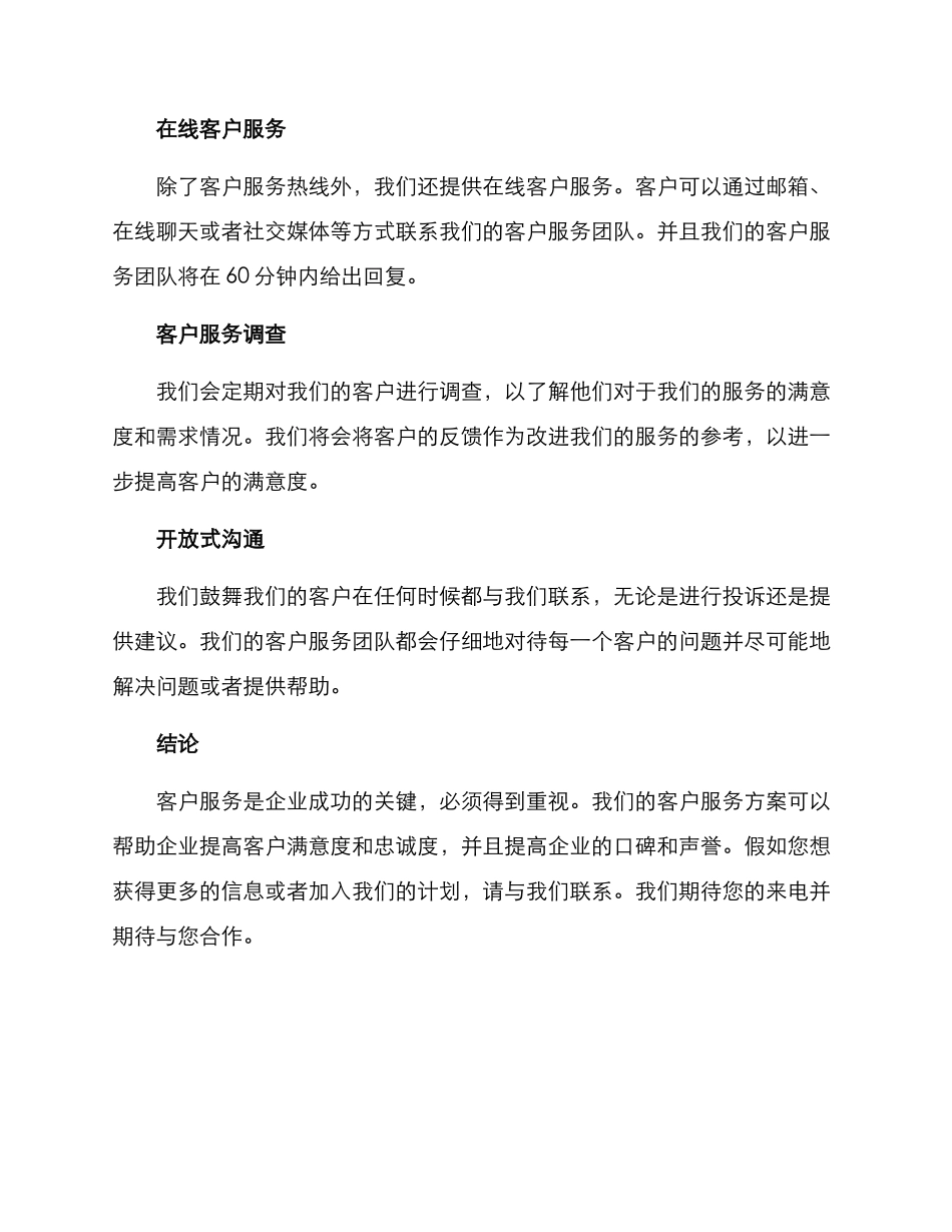 客户服务方案推介稿_第2页