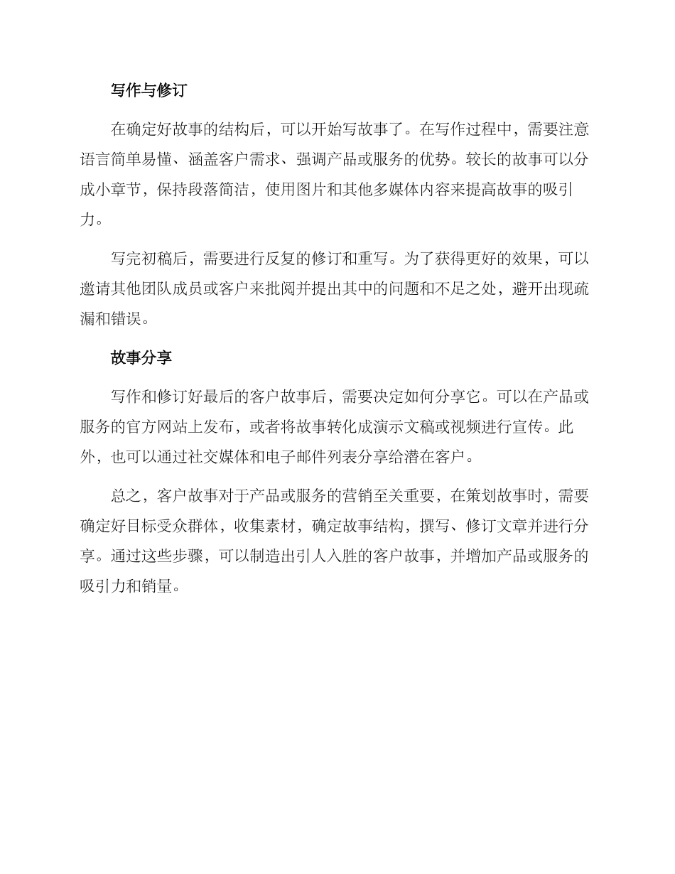 客户故事策划方案_第2页