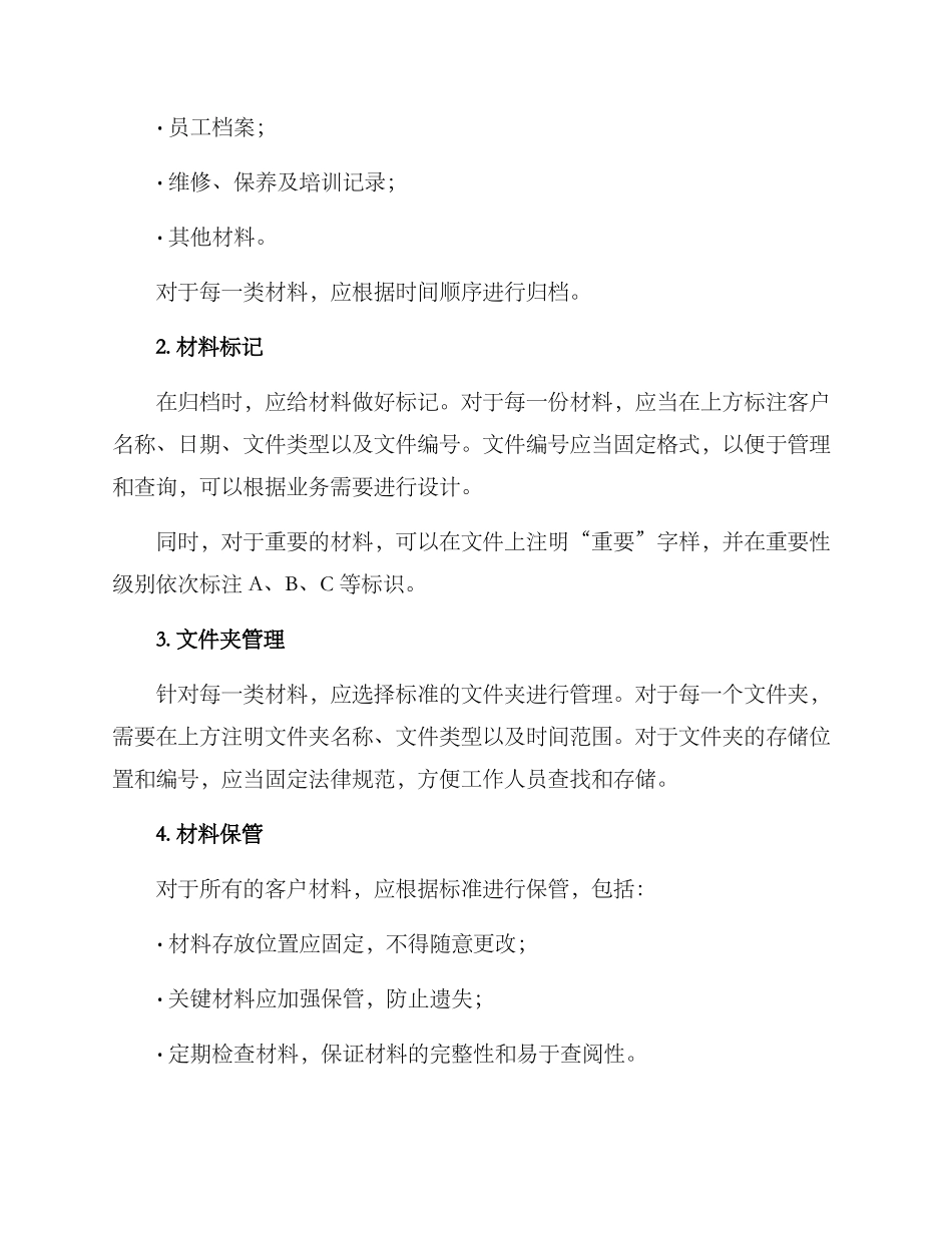 客户材料归档整理方案_第2页