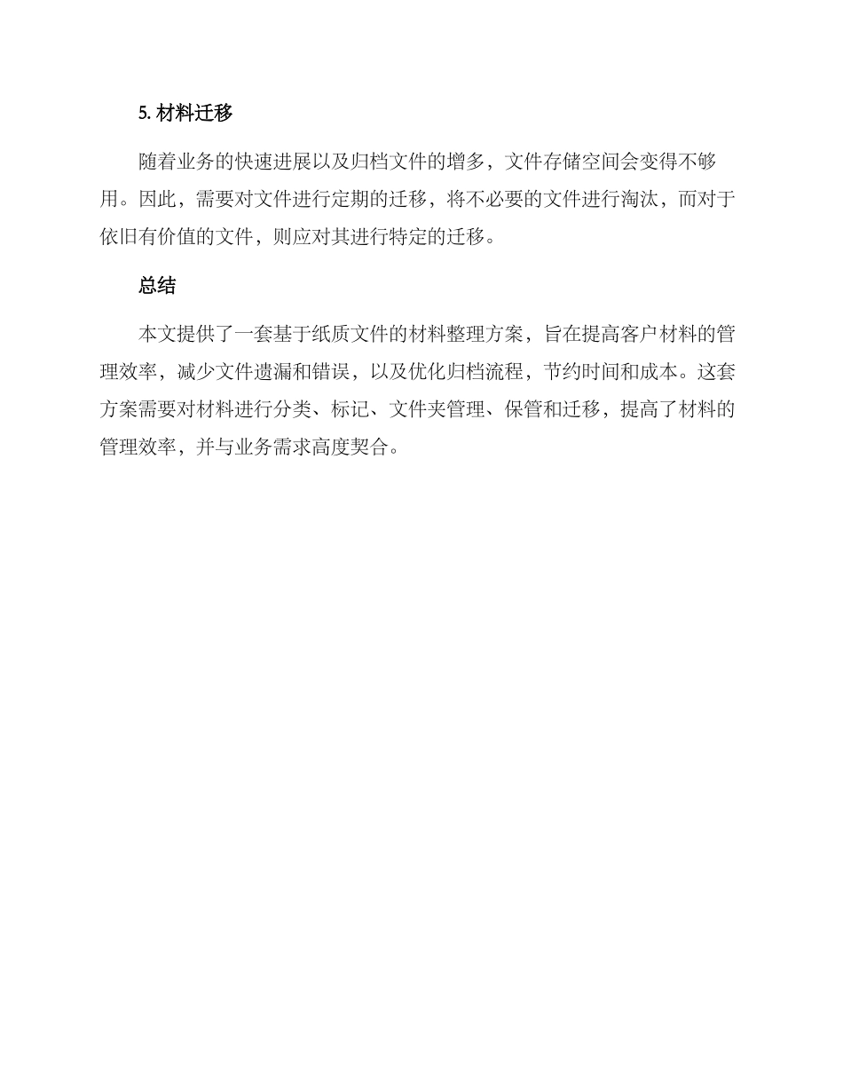 客户材料归档整理方案_第3页