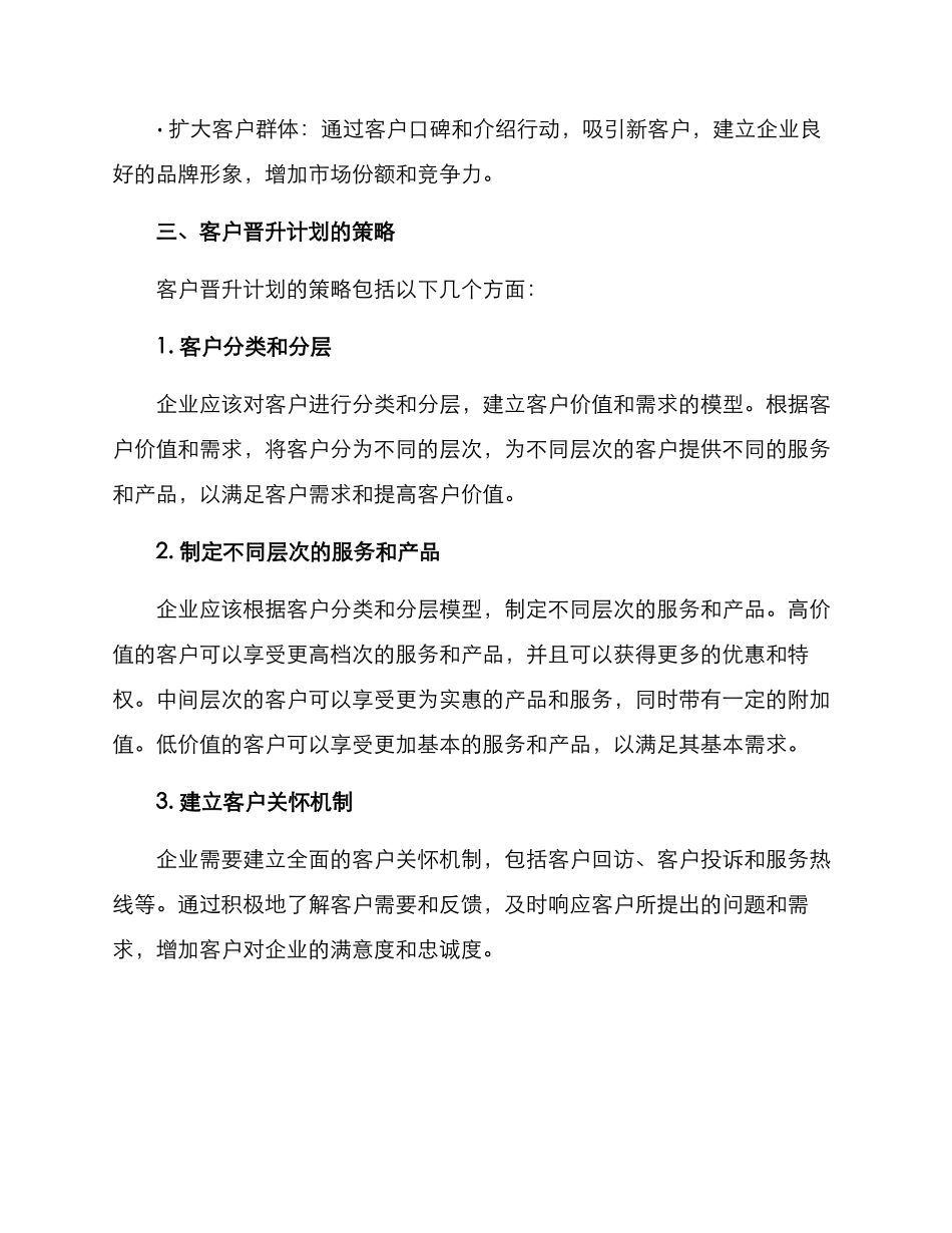 客户晋升计划方案_第2页