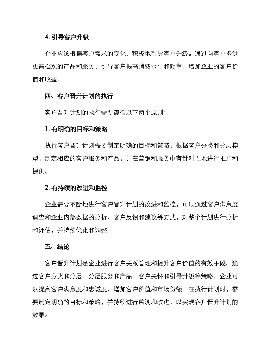 客户晋升计划方案_第3页