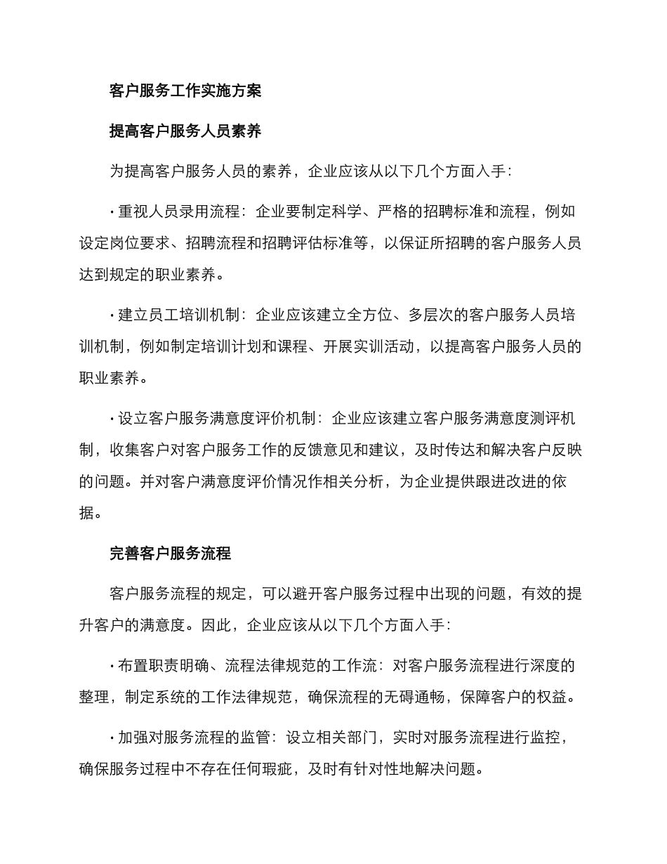 客户服务工作实施方案_第2页