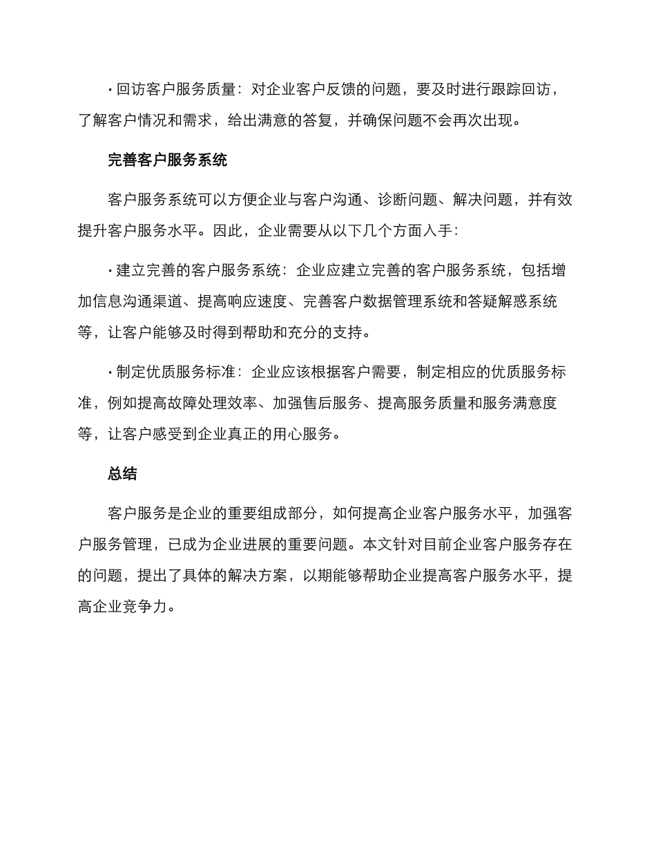 客户服务工作实施方案_第3页