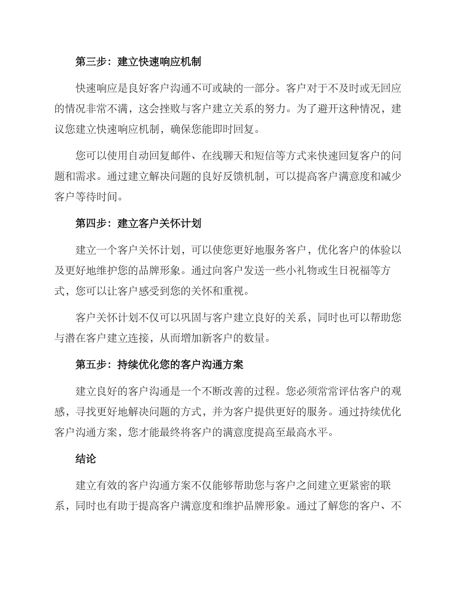 客户沟通方案_第2页