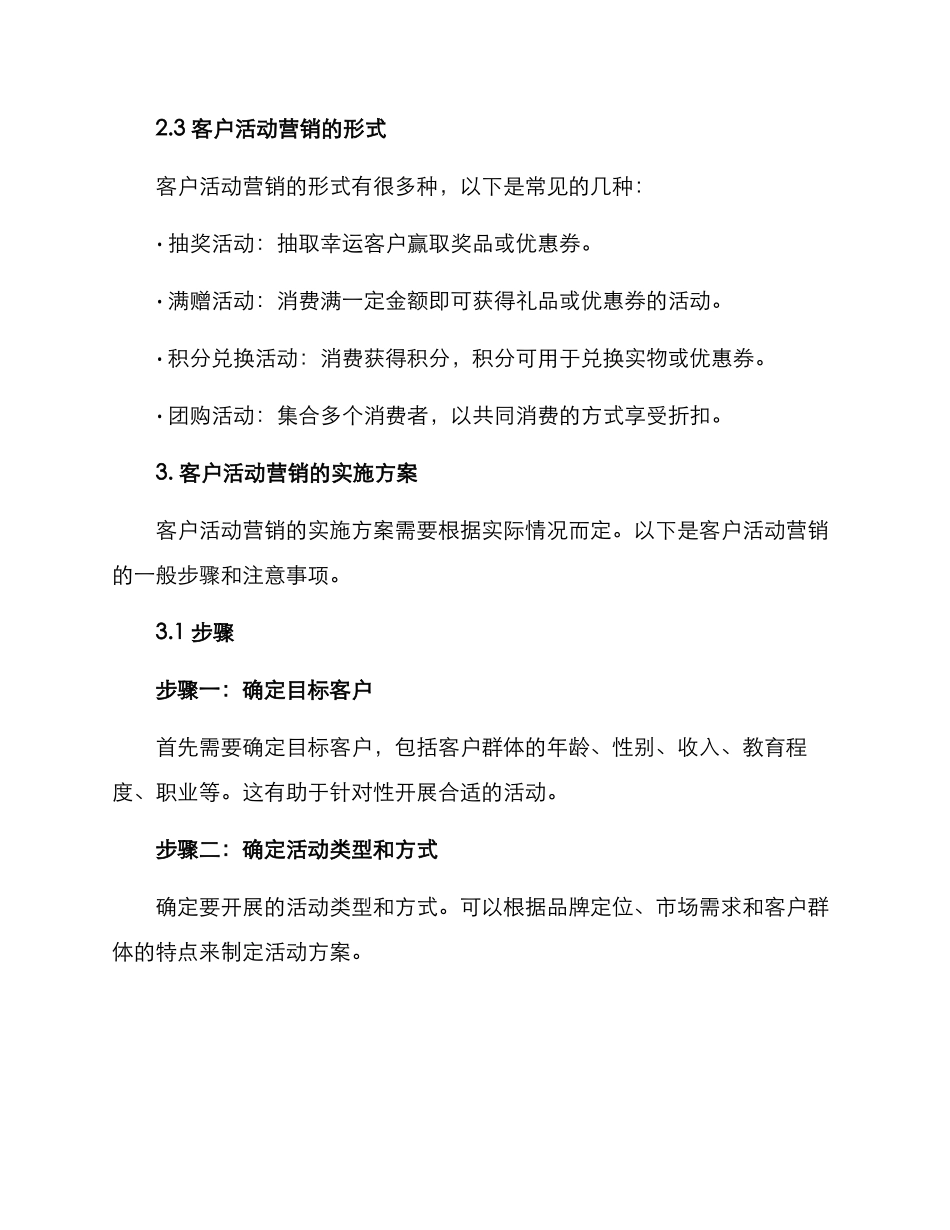 客户活动营销方案_第2页