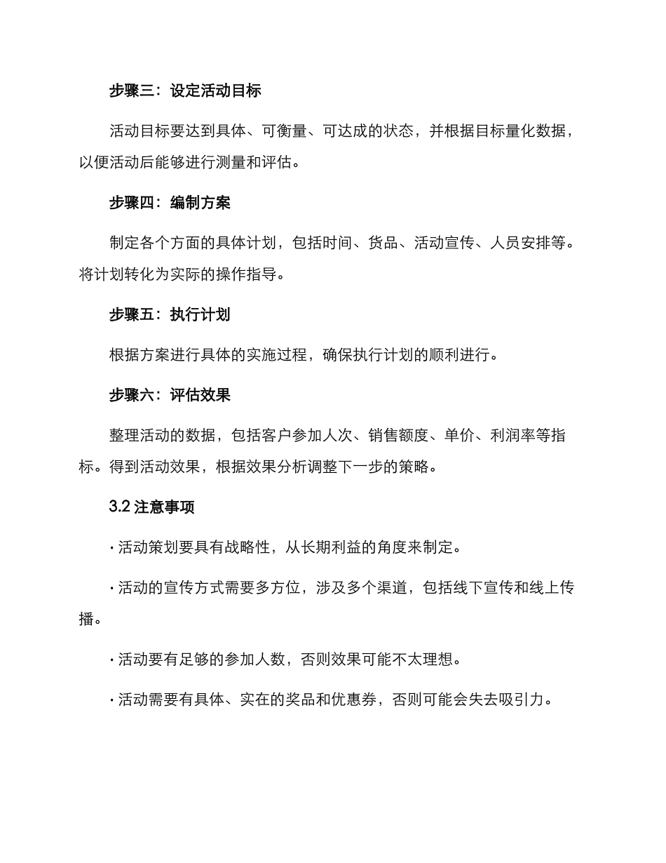 客户活动营销方案_第3页