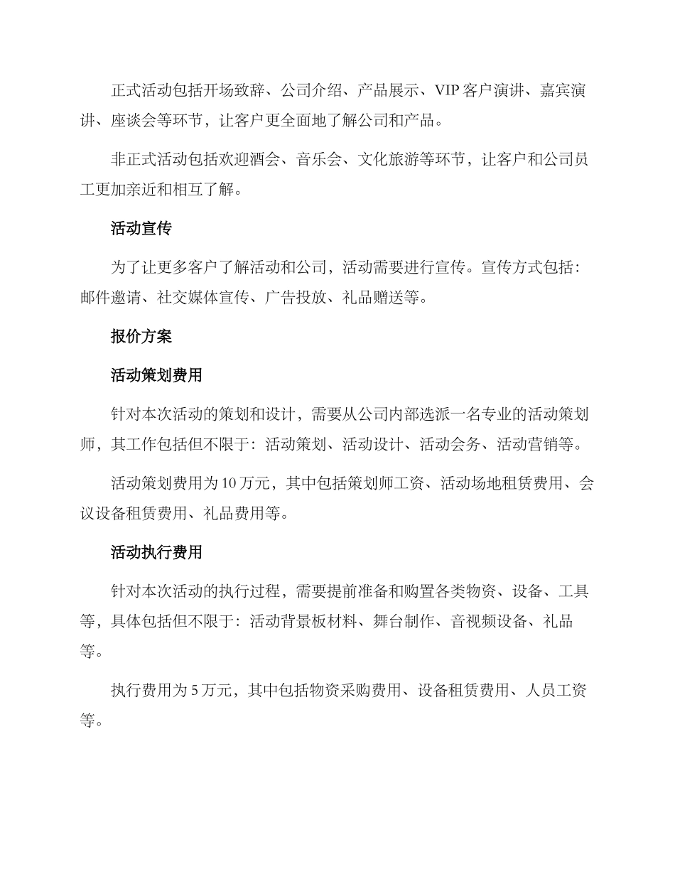 客户活动策划报价方案_第2页