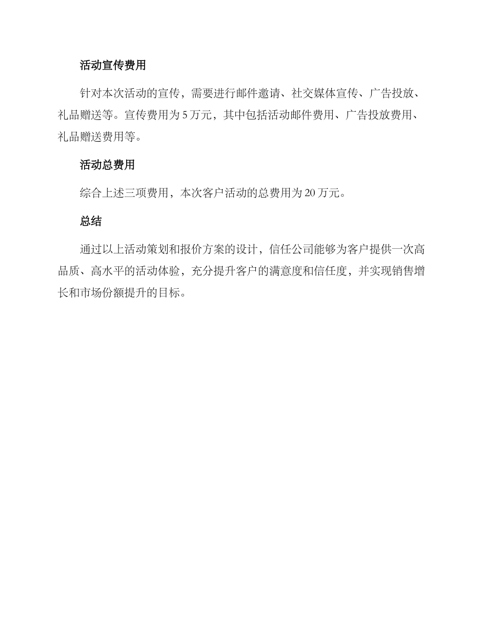 客户活动策划报价方案_第3页