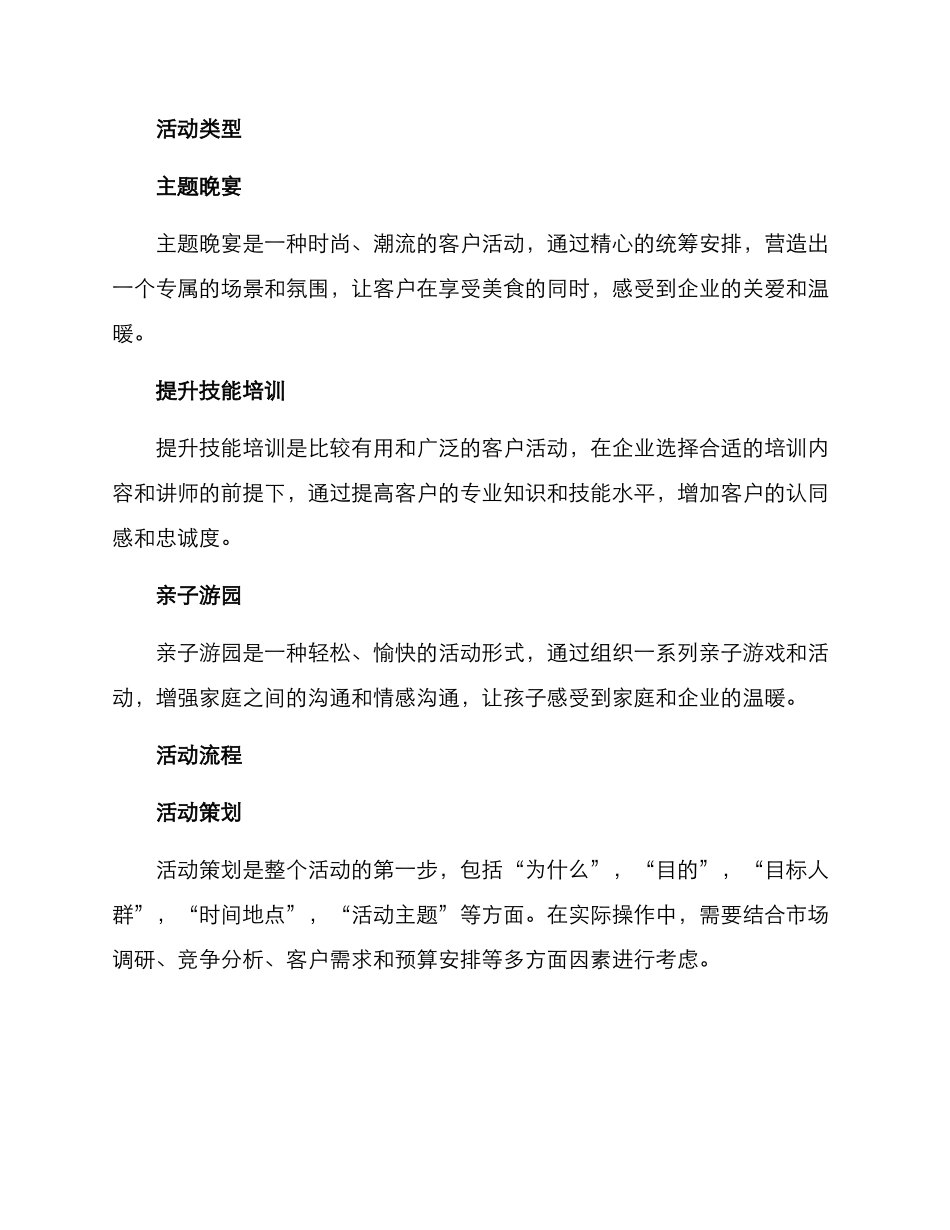 客户活动方案_第2页