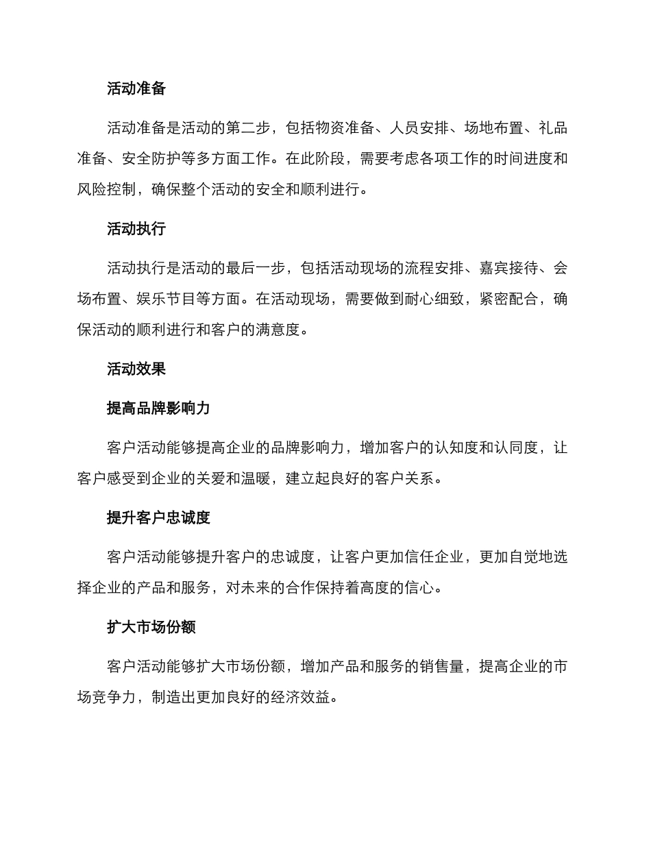 客户活动方案_第3页