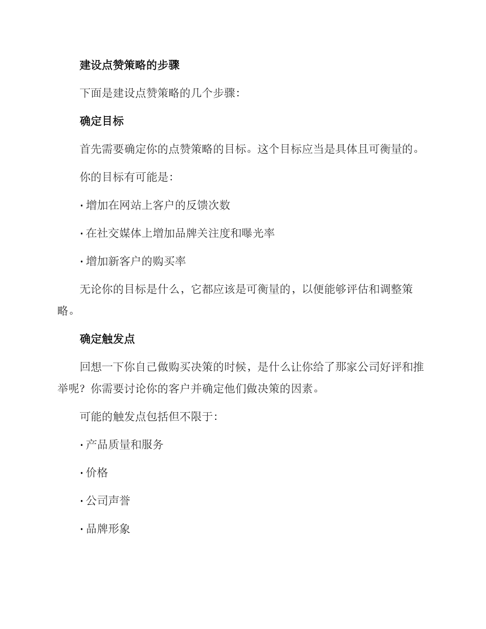 客户点赞方案_第2页