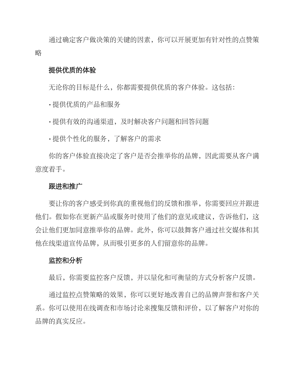 客户点赞方案_第3页